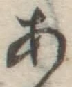 글자 あ