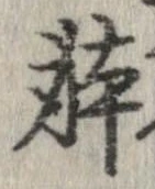 位置 確認된 未指定