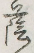 蔭の位置