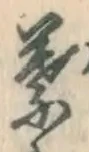 Character 葉