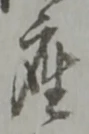 座 위치 확인됨