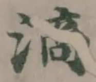位置定マレル滴