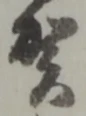 賀 위치 확인됨