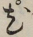 尤 위치 확인됨