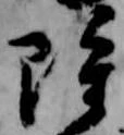 雖，已得其位