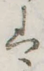𛂣 위치 확인됨