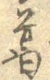 葛 위치 확인됨