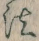 𡨸法