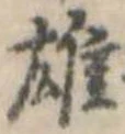 雄 위치 확인됨
