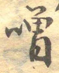 噌 위치 확인됨