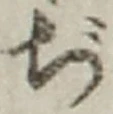 Chữ ぢ
