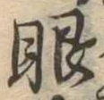 眼 위치 확인됨