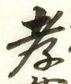 글자 孝