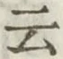 글자 云