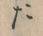 た 위치 확인됨