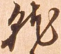 㐌定位就