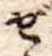 ぜ 위치 확인됨