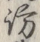 訪の位置