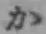 글자 か