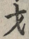 才 위치 확인됨