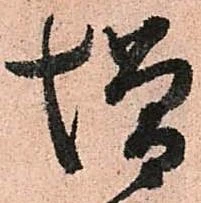 㐌定位増