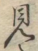見 위치 확인됨