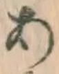 글자 あ