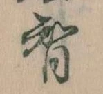 智 위치 확인됨