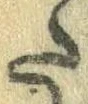 Đã định vị 𛁠