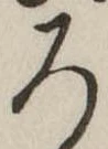 未割り当ての位置