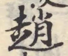 趙 위치 확인됨