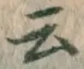 글자 云