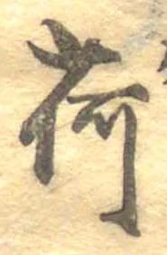 荷 위치 확인됨