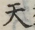 天 위치 확인됨
