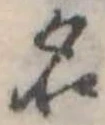 名 위치 확인됨