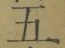 文字五