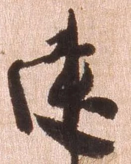 已定位建