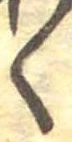 位置 確認된 く