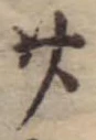 廿 위치 확인됨