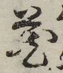 㐌定位𣗓檊