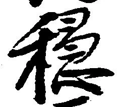 穏 위치 확인됨