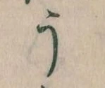 Đã định vị う