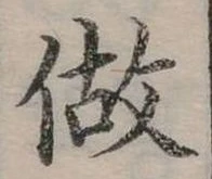 已定位做