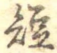 短 위치 확인됨