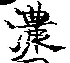 濃 위치 확인됨
