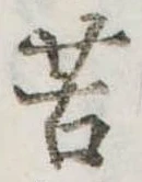苦 위치 확인됨