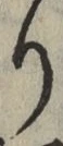 文字 り