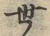 Located 世