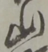 山 위치 확인됨
