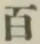 글자 百